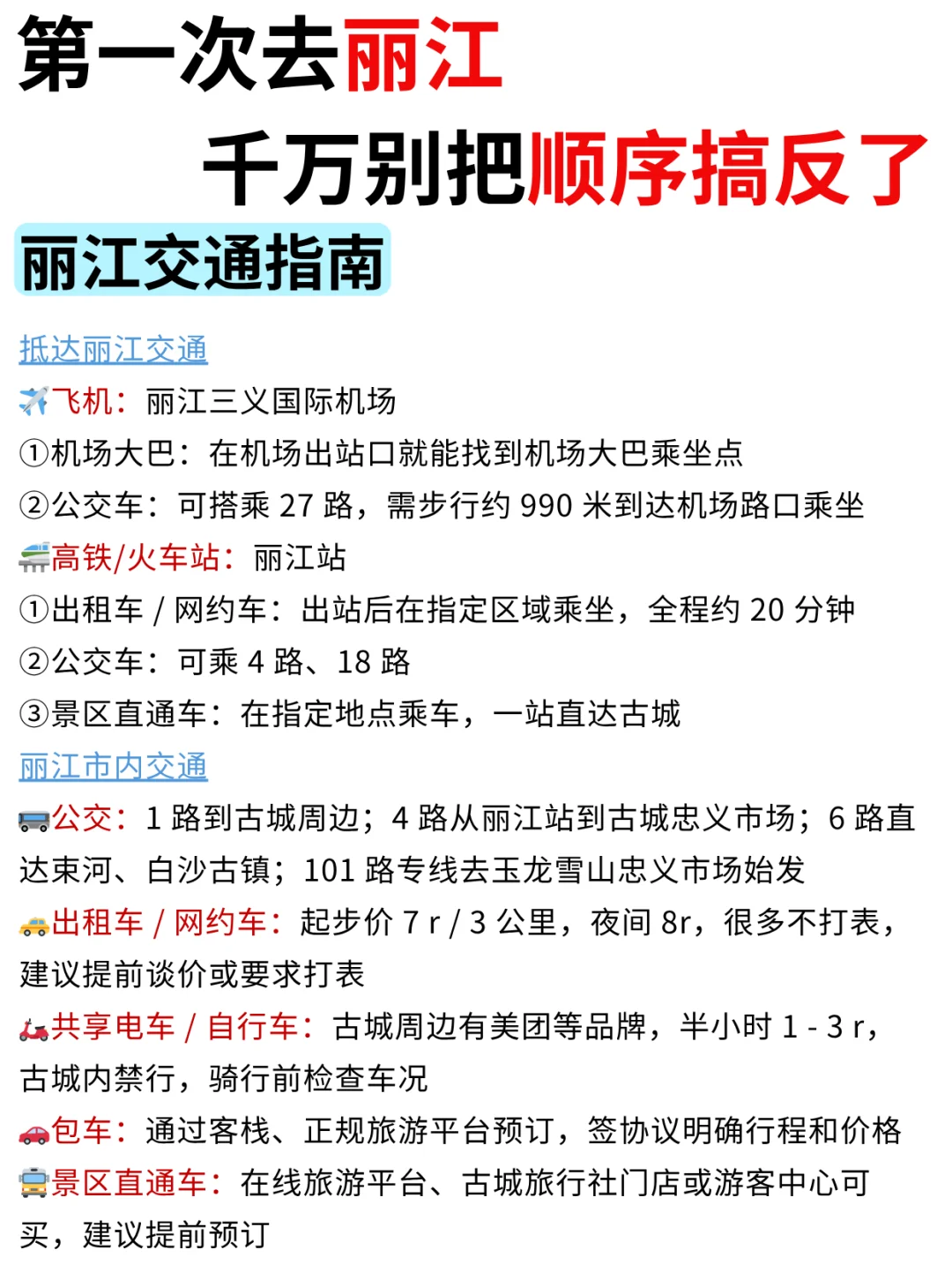 第一次去丽江｜千万别把游玩顺序搞反了！