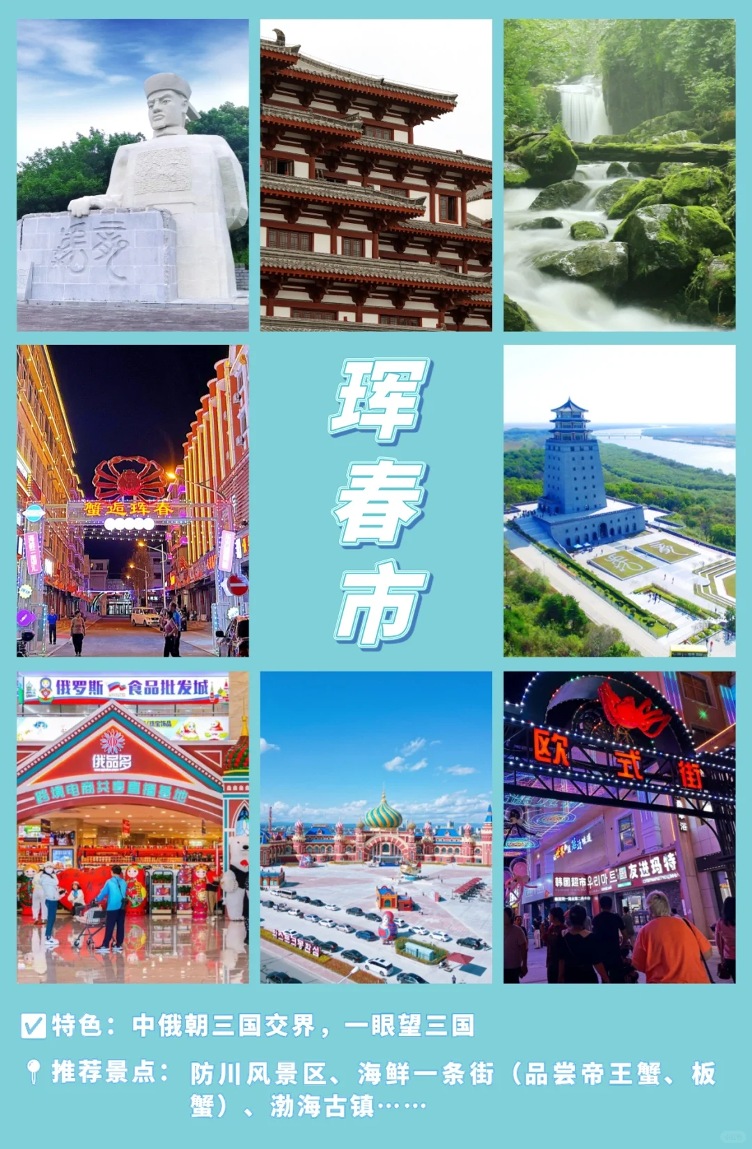 吉林省 10 个小众旅游城市