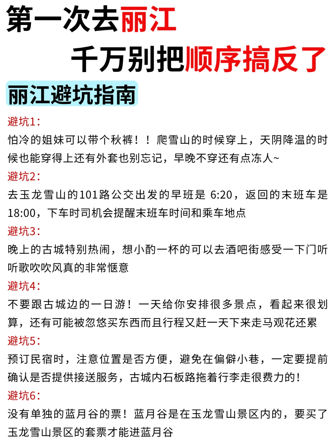 第一次去丽江｜千万别把游玩顺序搞反了！