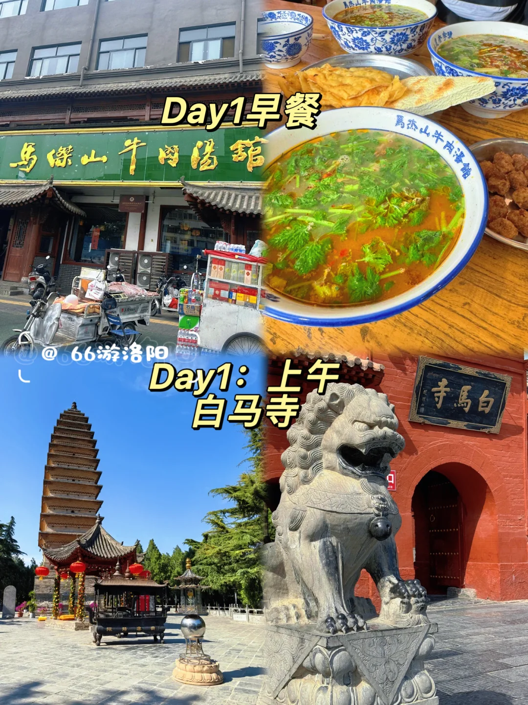洛阳两日游旅行攻略来了……景点美食