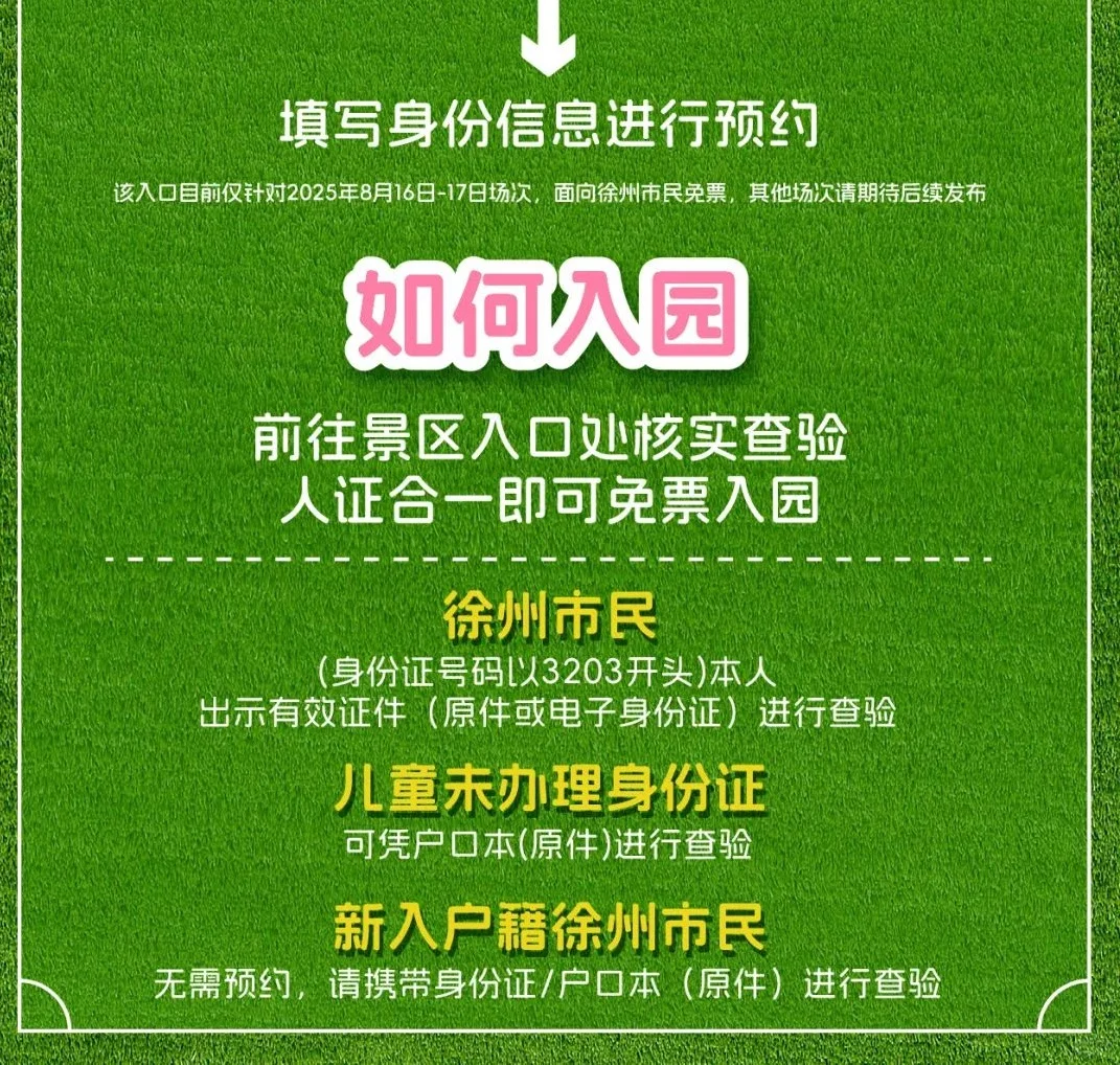 无锡景区免票？徐州人速看这篇！