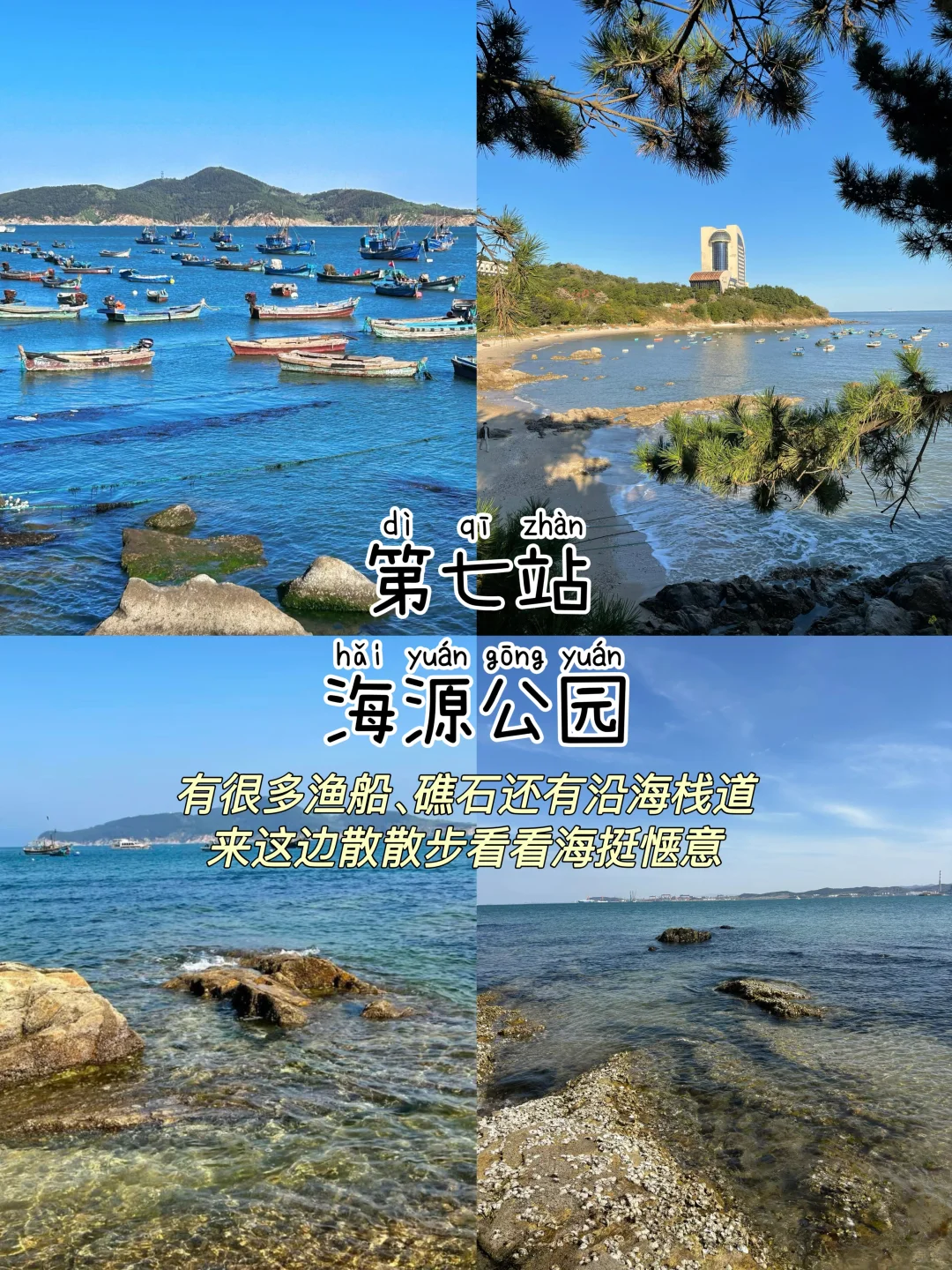 威海📍三天两夜，不废腿版保姆级逛吃攻略‼️