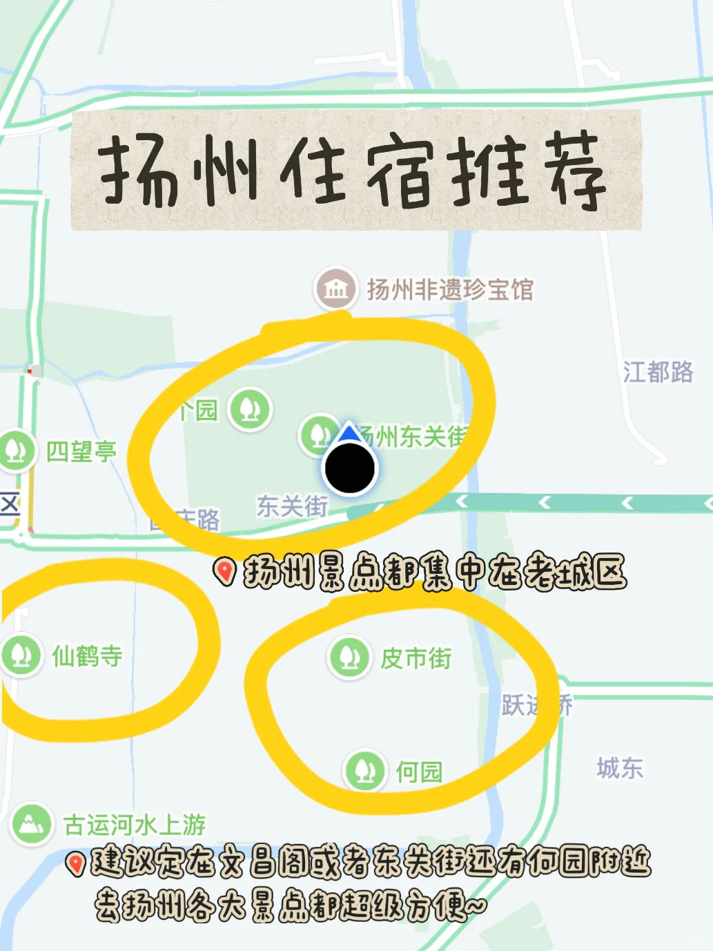扬州旅行！！两天一夜！！超详细攻略看这篇！！！