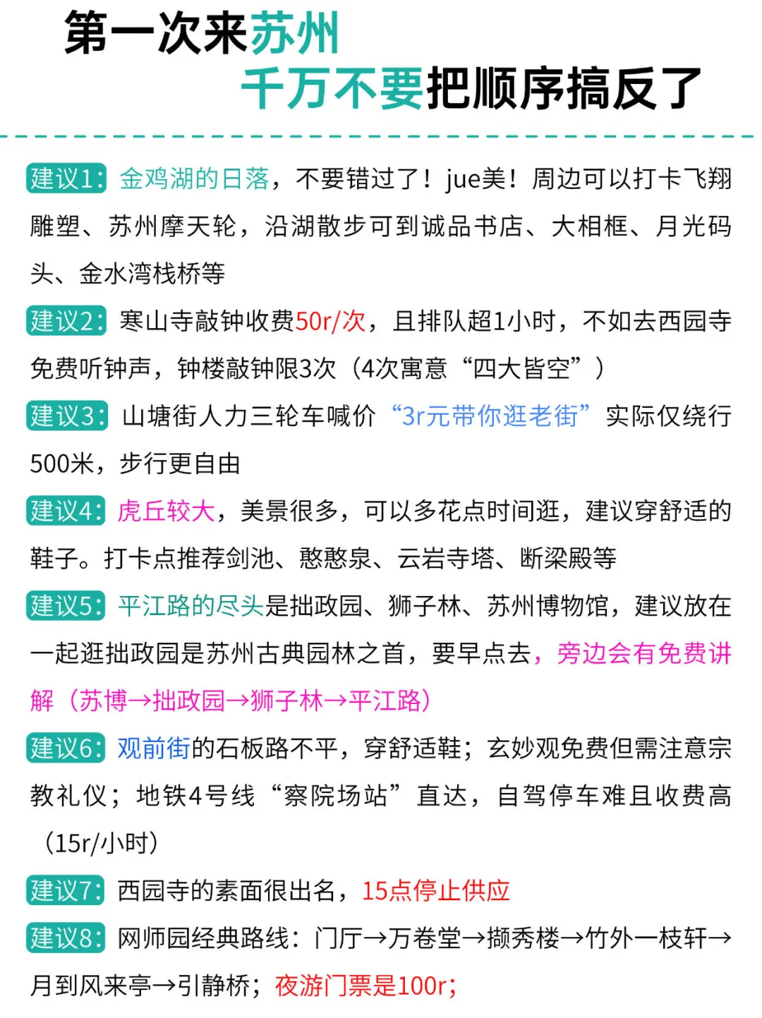 第一次来苏州，千万别把顺序搞反了！