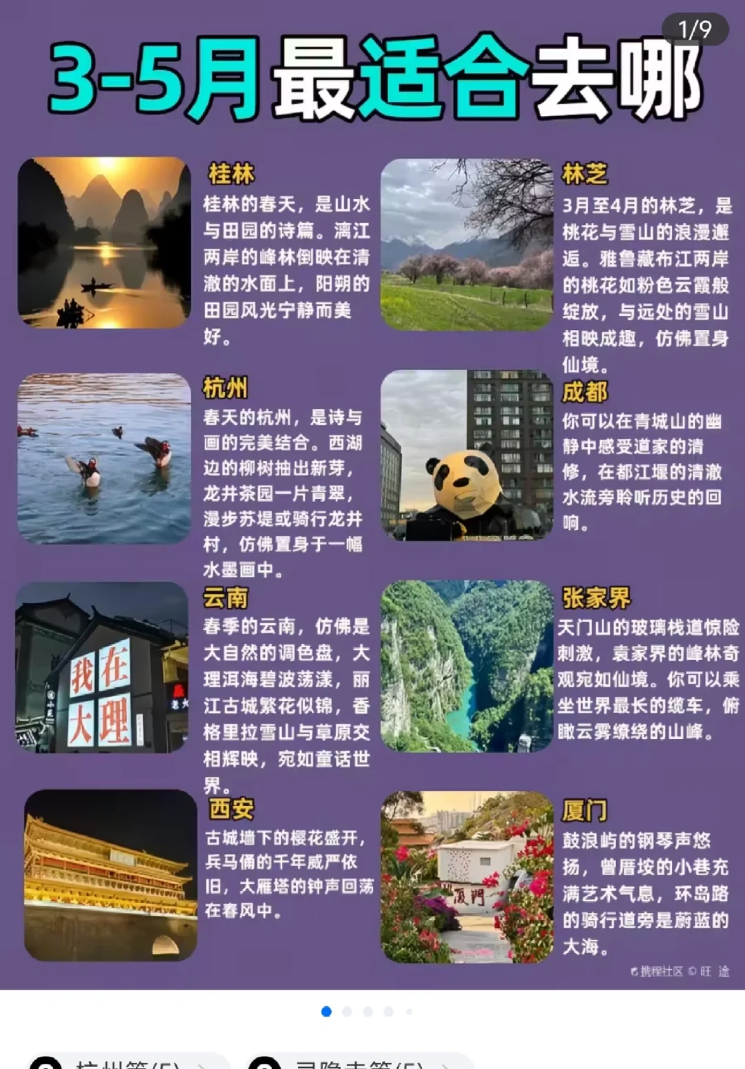 有七天假期 最应该去哪里玩呢