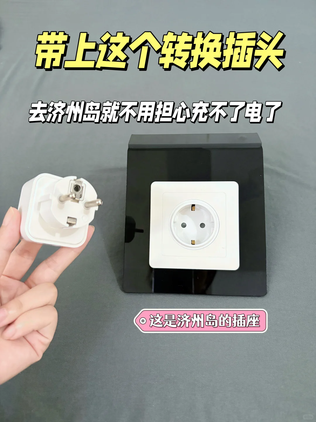 第一次去韩国济州岛旅游要带什么？