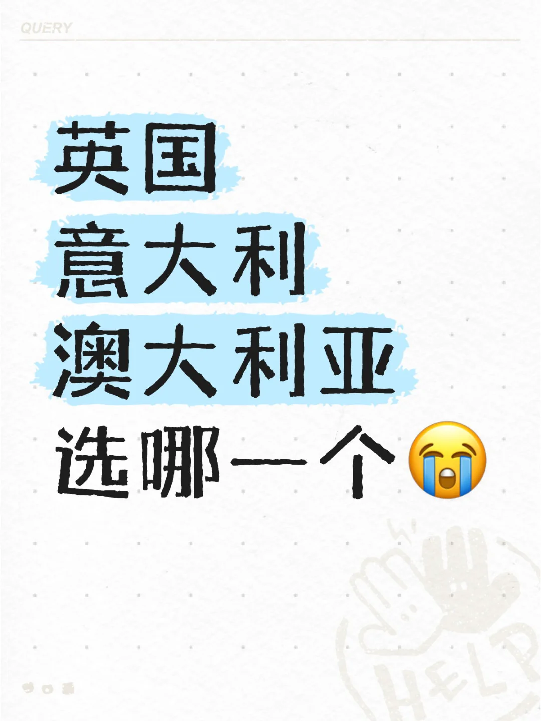 急急急！快帮我选选🥺