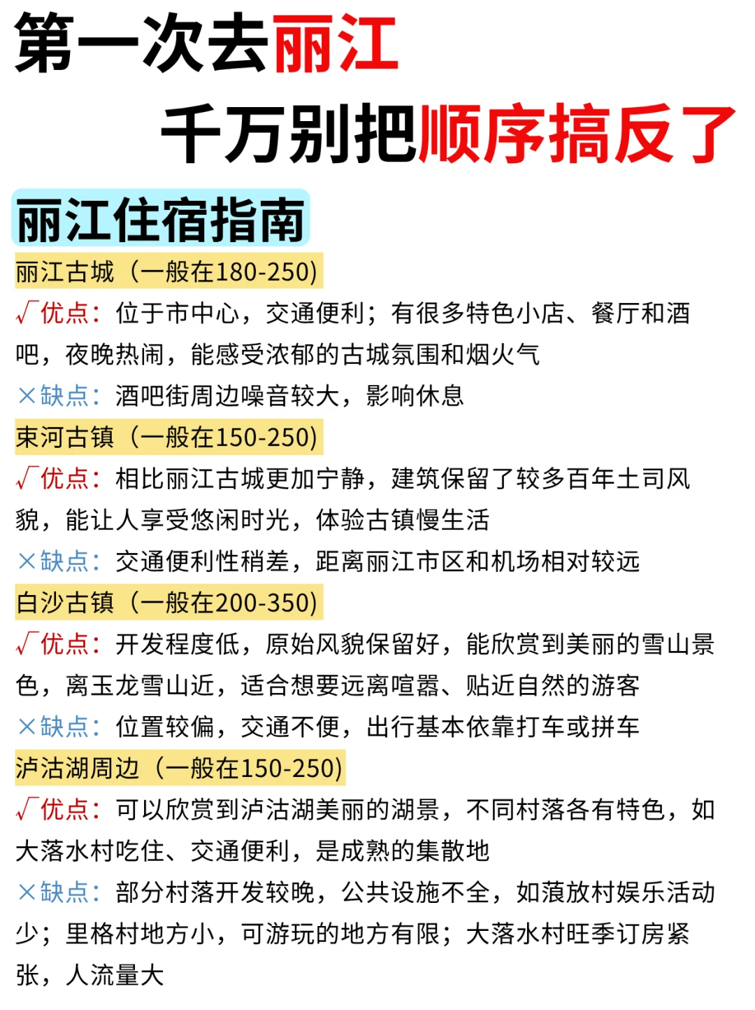 第一次去丽江｜千万别把游玩顺序搞反了！