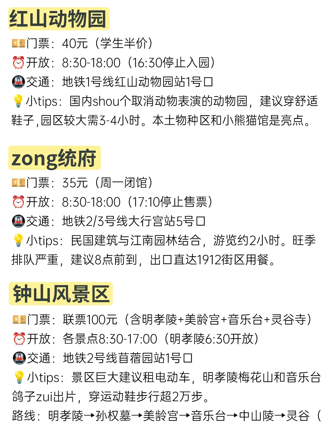 8-9月来南京旅游不看这篇攻略🤬小心❗