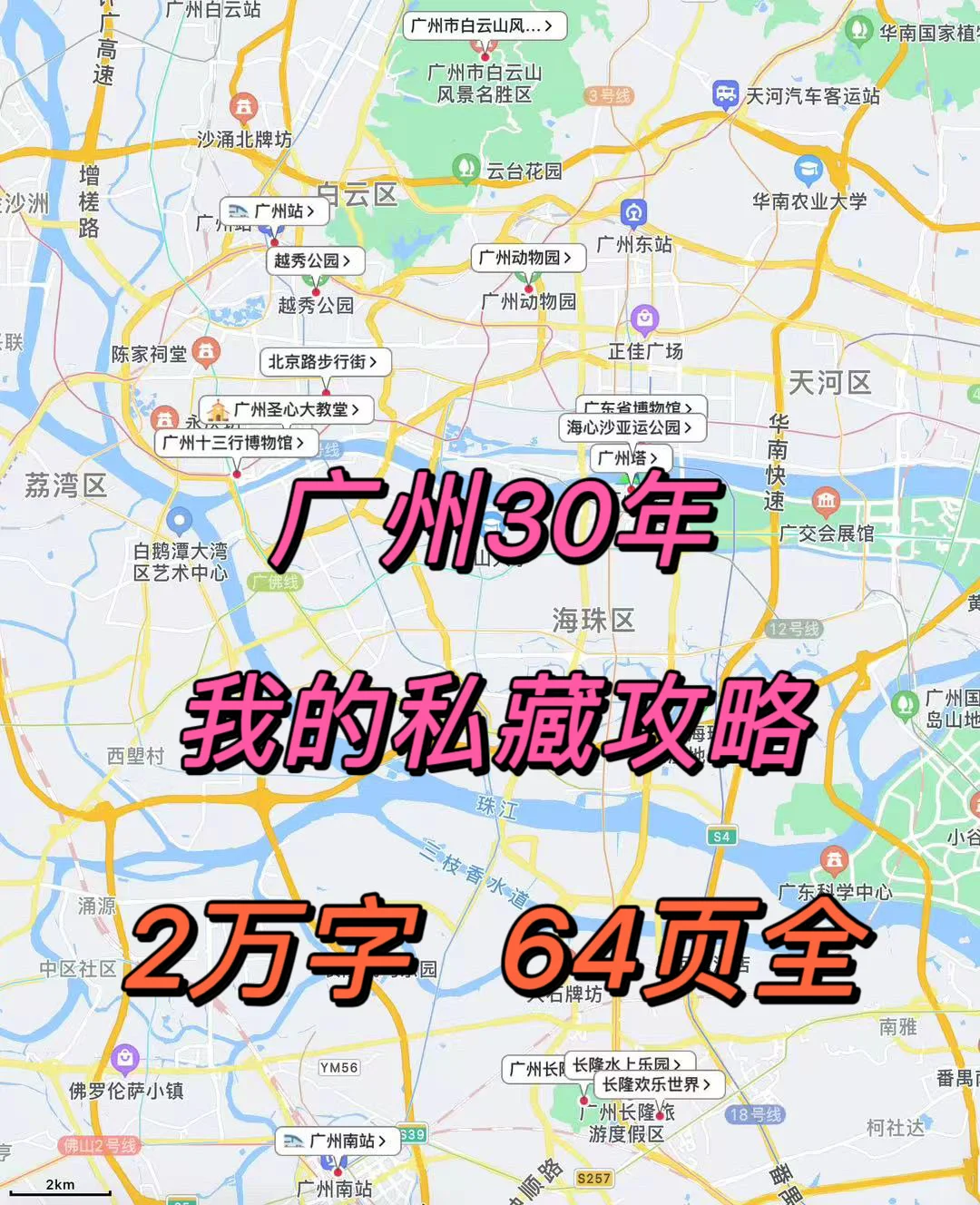我的广州旅游攻略，已经到了next level
