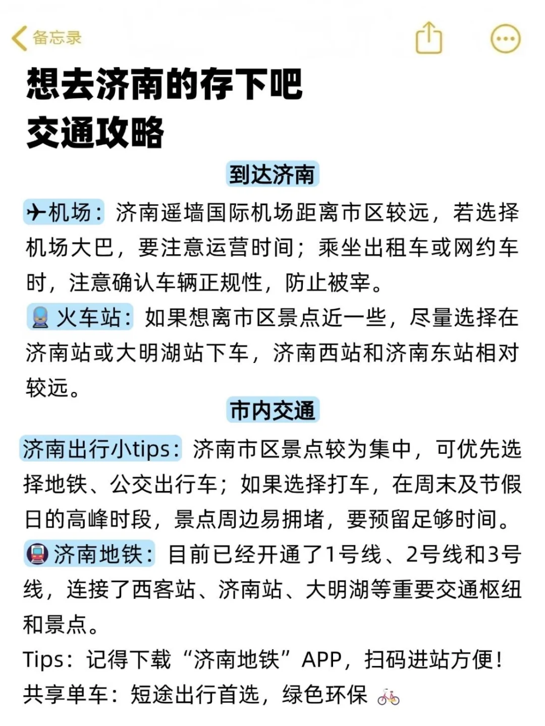 济南特种兵出动！吃玩打卡全安排明白了