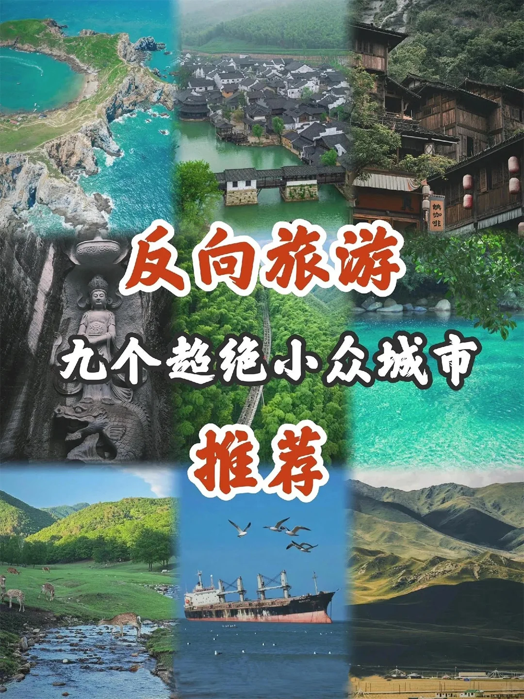 🍀2024反向旅游！八个小众城市推荐！