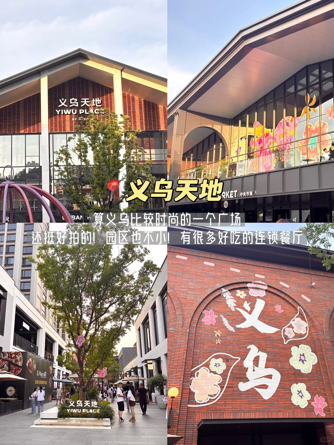 世界义乌两天一夜🥹J人亲测不费腿保姆攻略