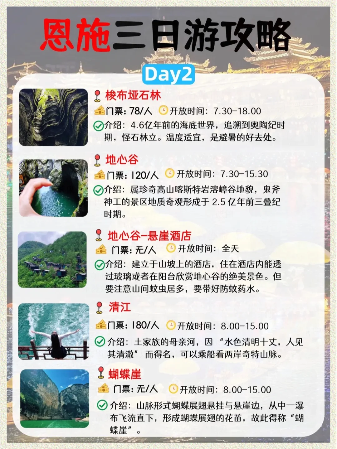 恩施旅游攻略天花板自驾详细指南必玩景点