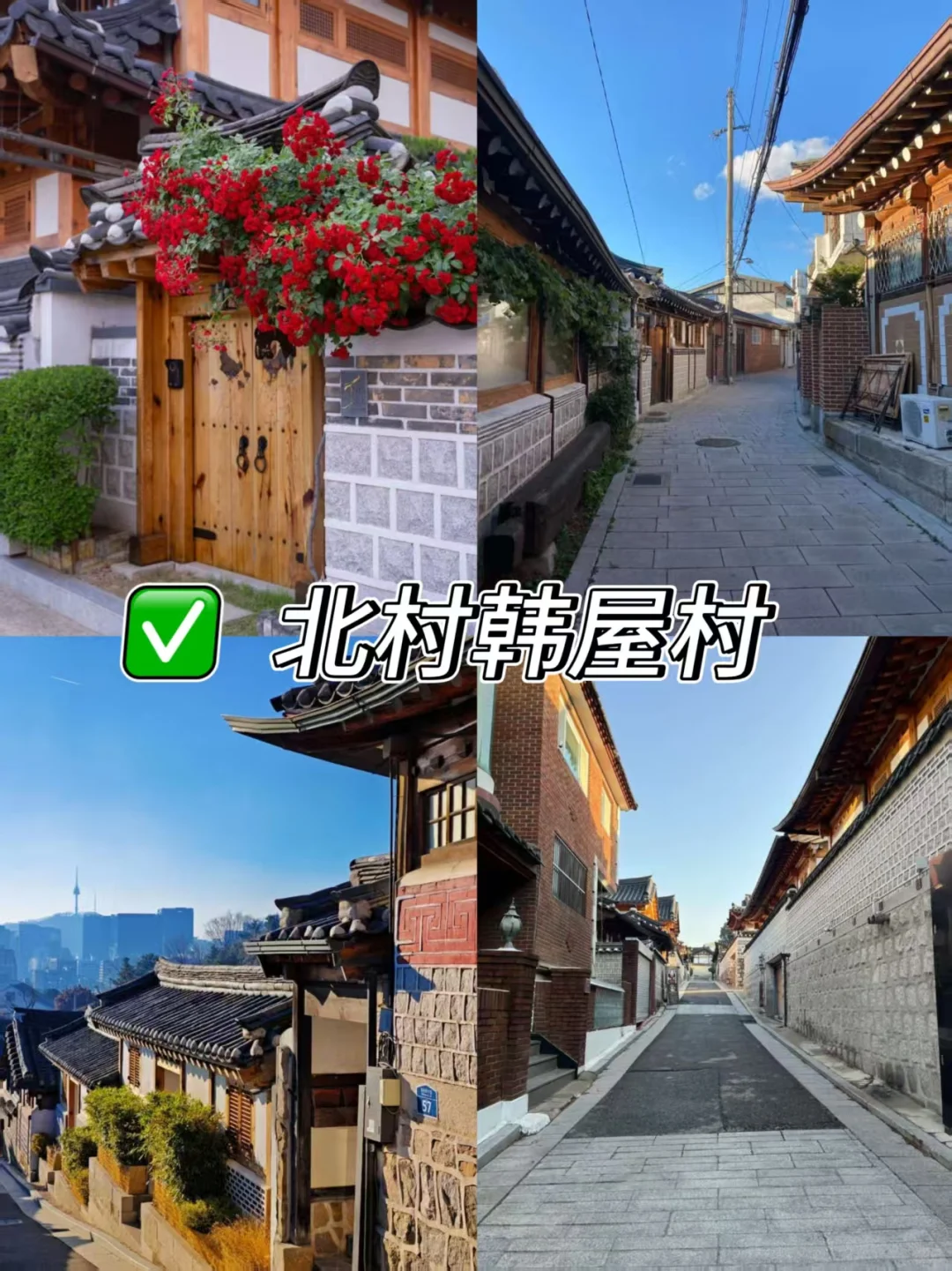 🇰🇷首尔必打卡景点❗️
