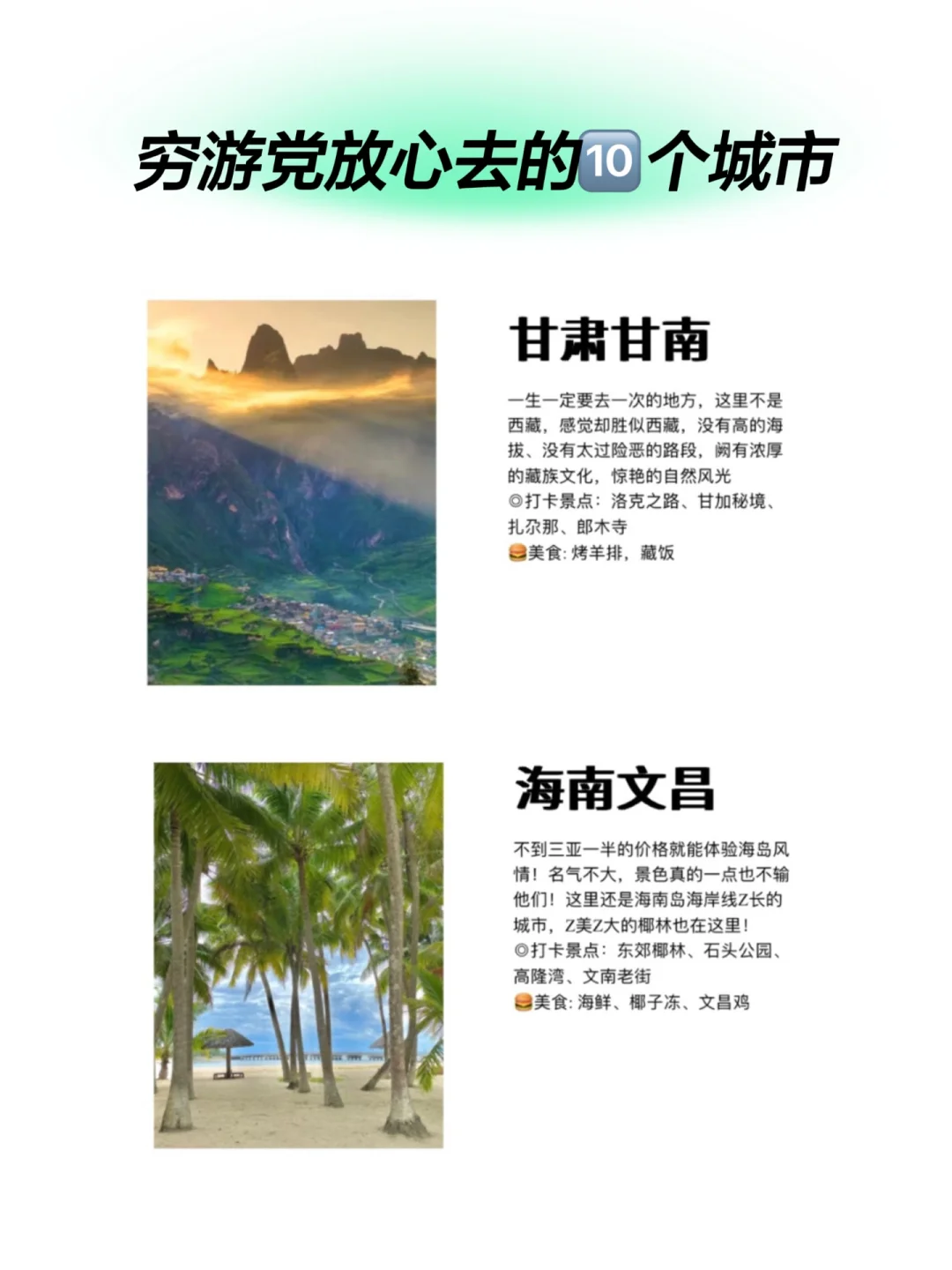 暑假适合穷游的🔟个城市，有你想去的吗