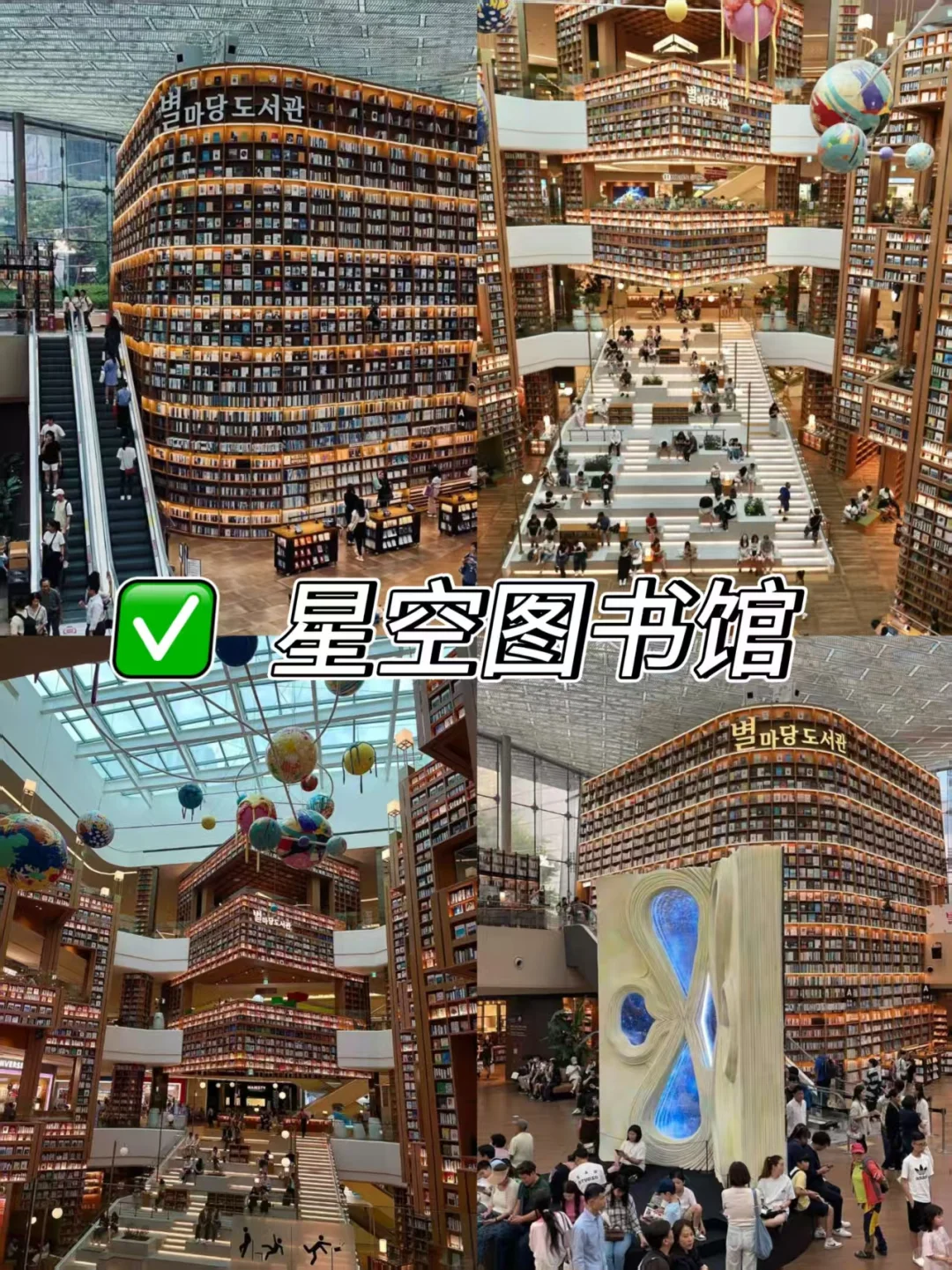 🇰🇷首尔必打卡景点❗️