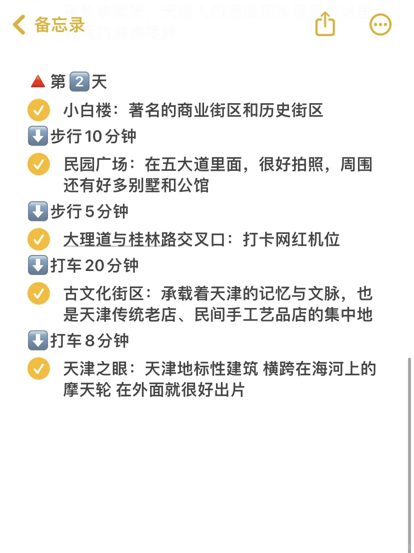 大学生暑假📍天津/两日游详细攻略（省钱版）