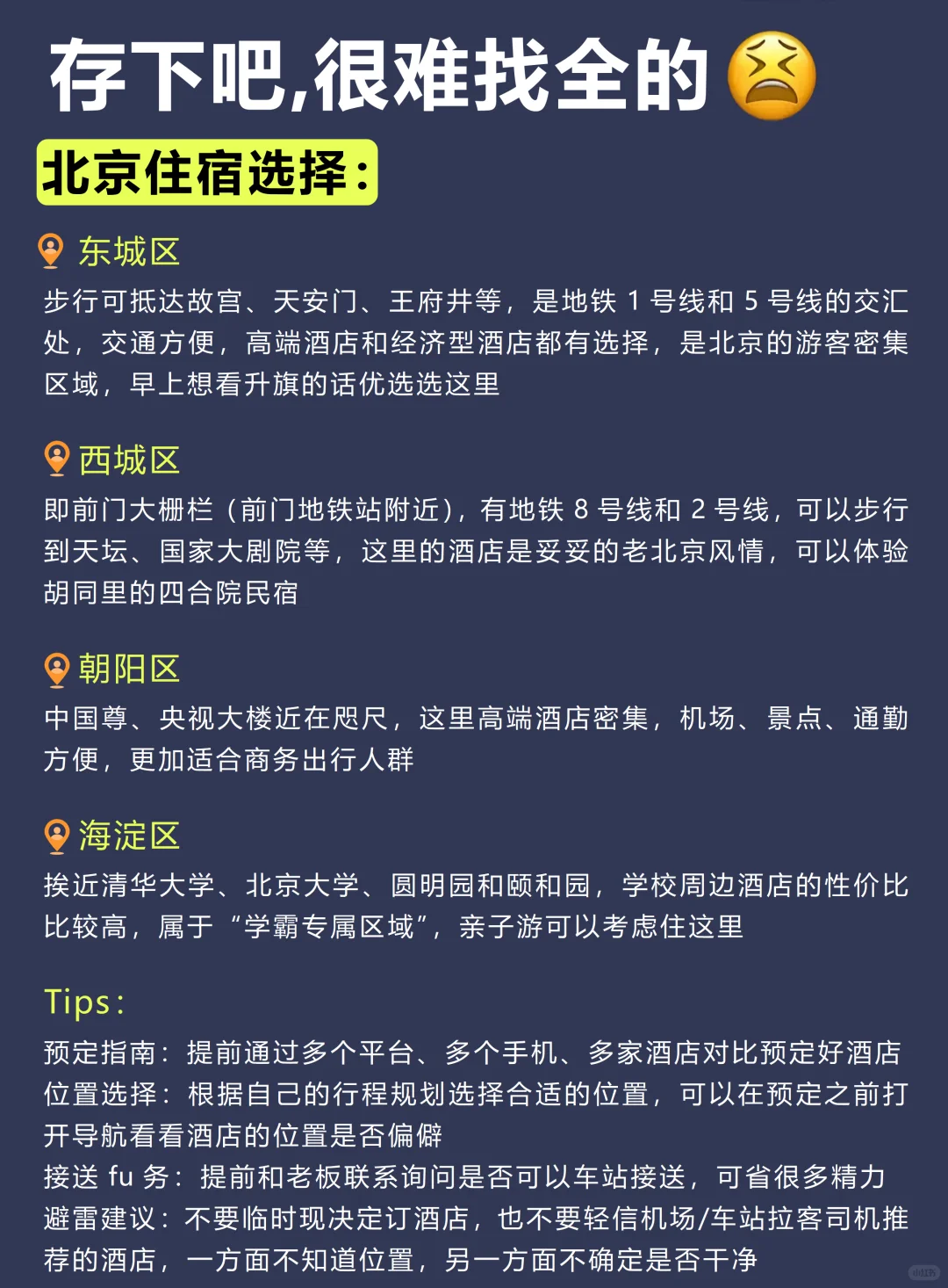 去了北京4次，我的建议是…🥹听点大实话吧