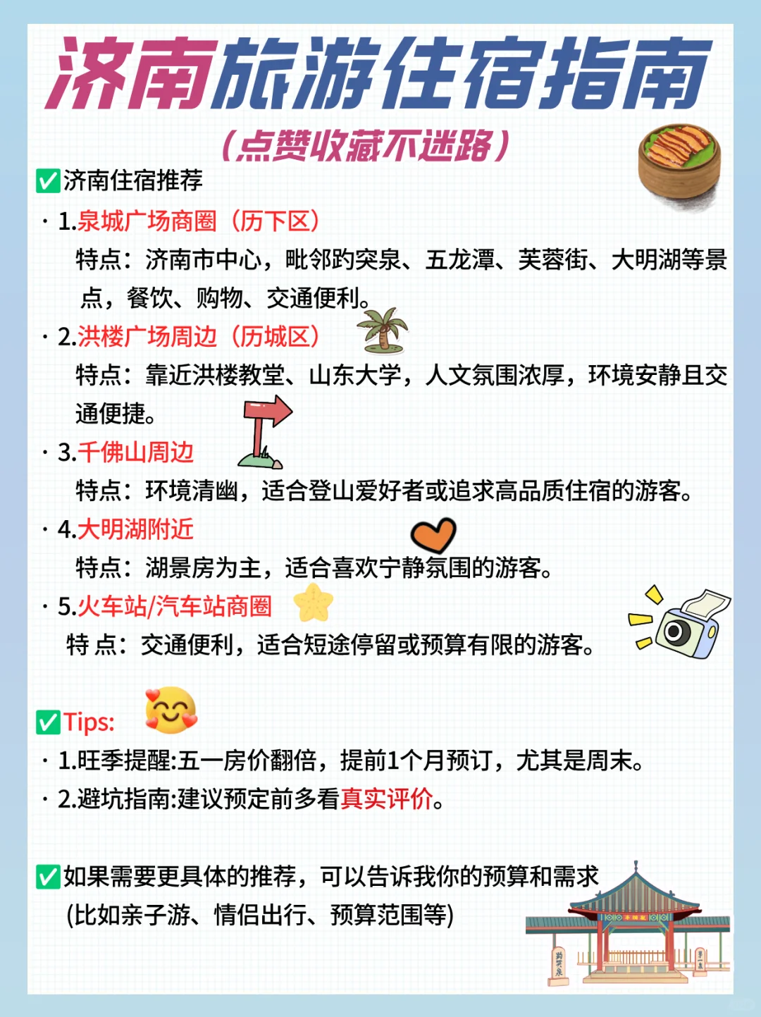 济南景点真实TOP榜！这些地方放心冲❗