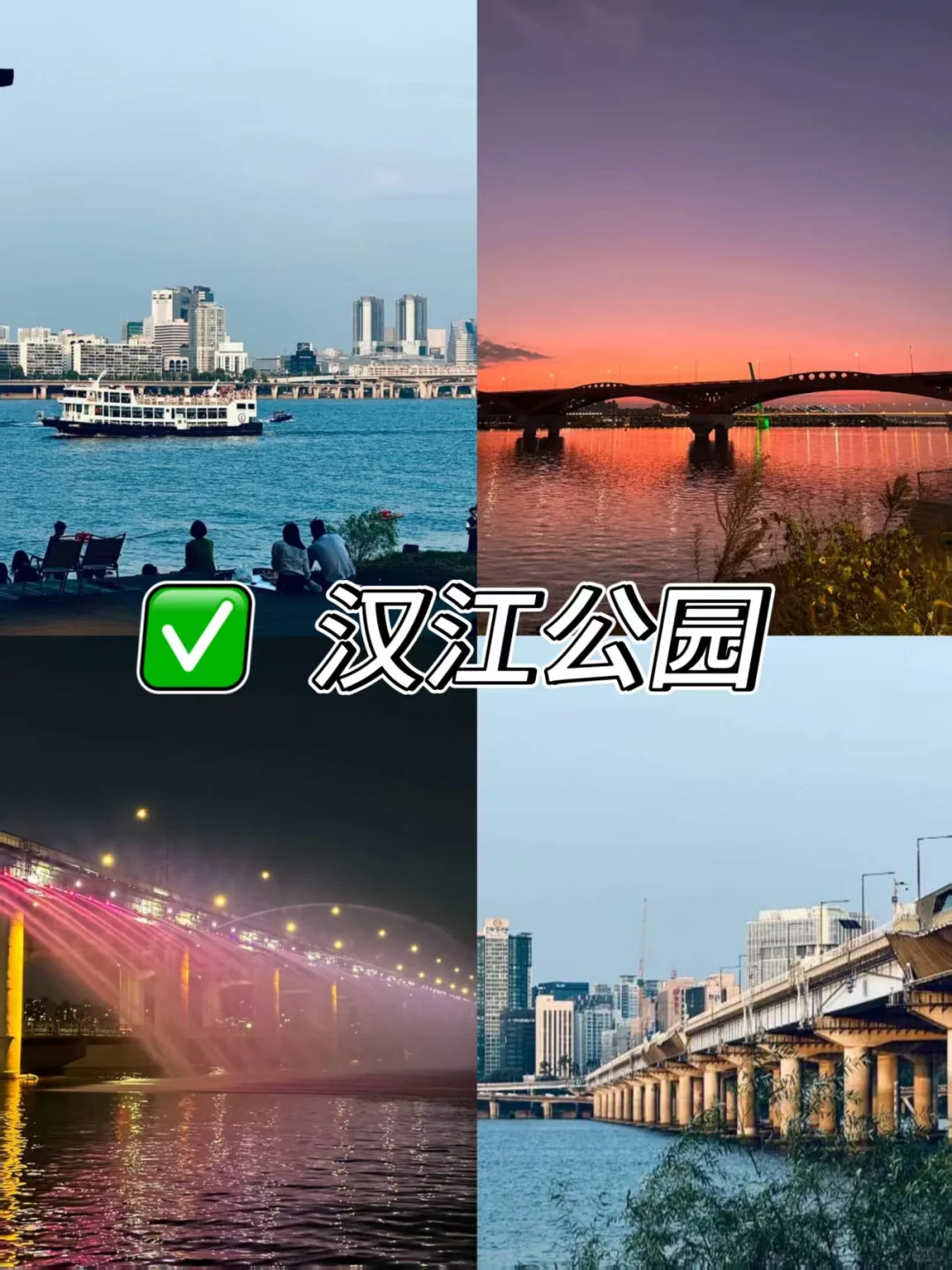 🇰🇷首尔必打卡景点❗️