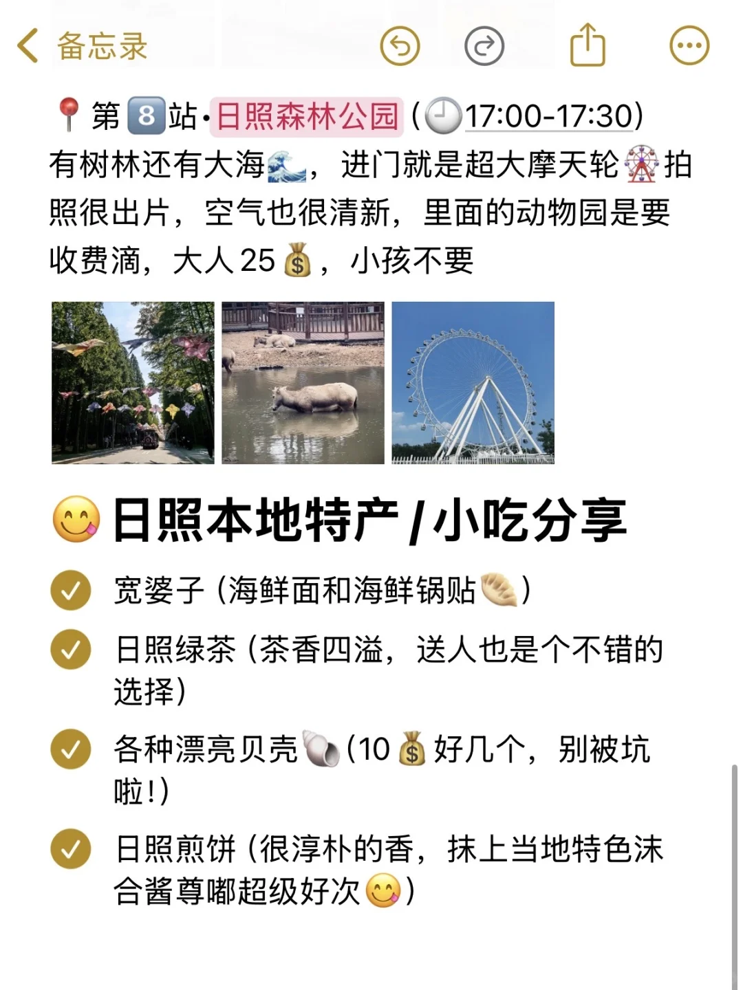 替大家试过了，日照确实只适合玩一天