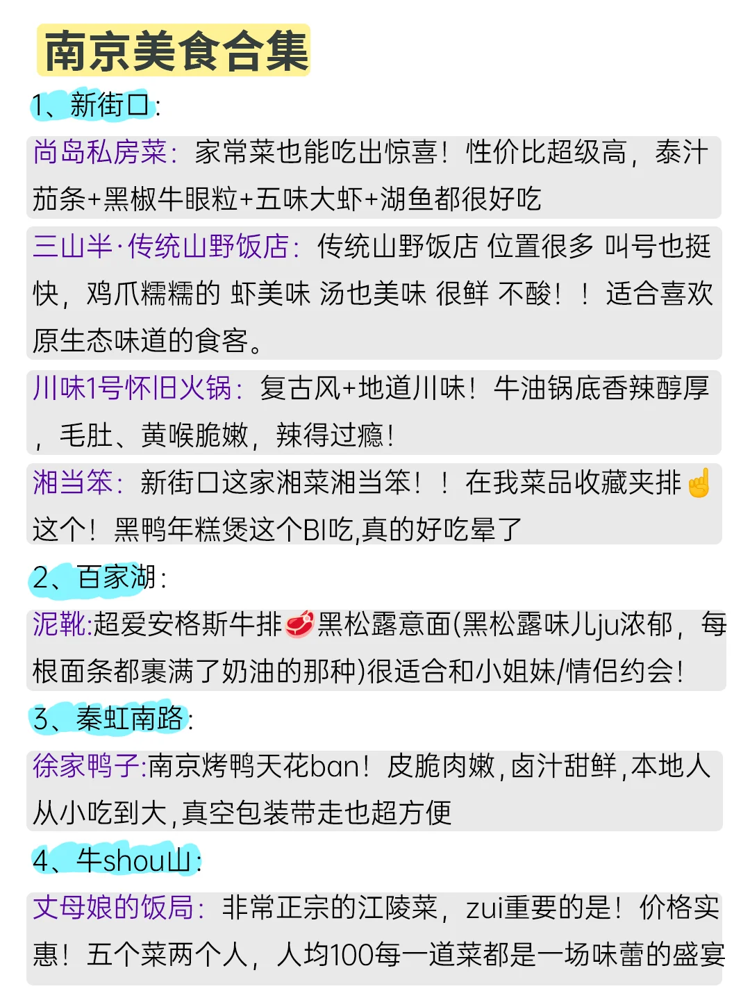 8-9月来南京旅游不看这篇攻略🤬小心❗