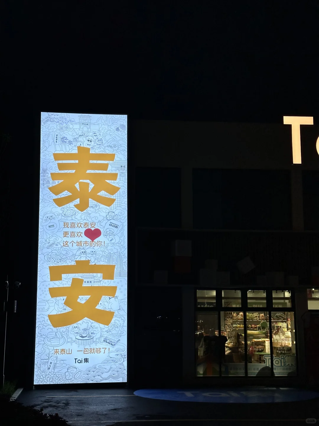 喜欢泰安这座城市🌃