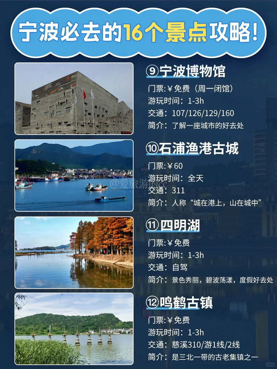 宁波16个必玩景点攻略大全🔥速览太绝了😍