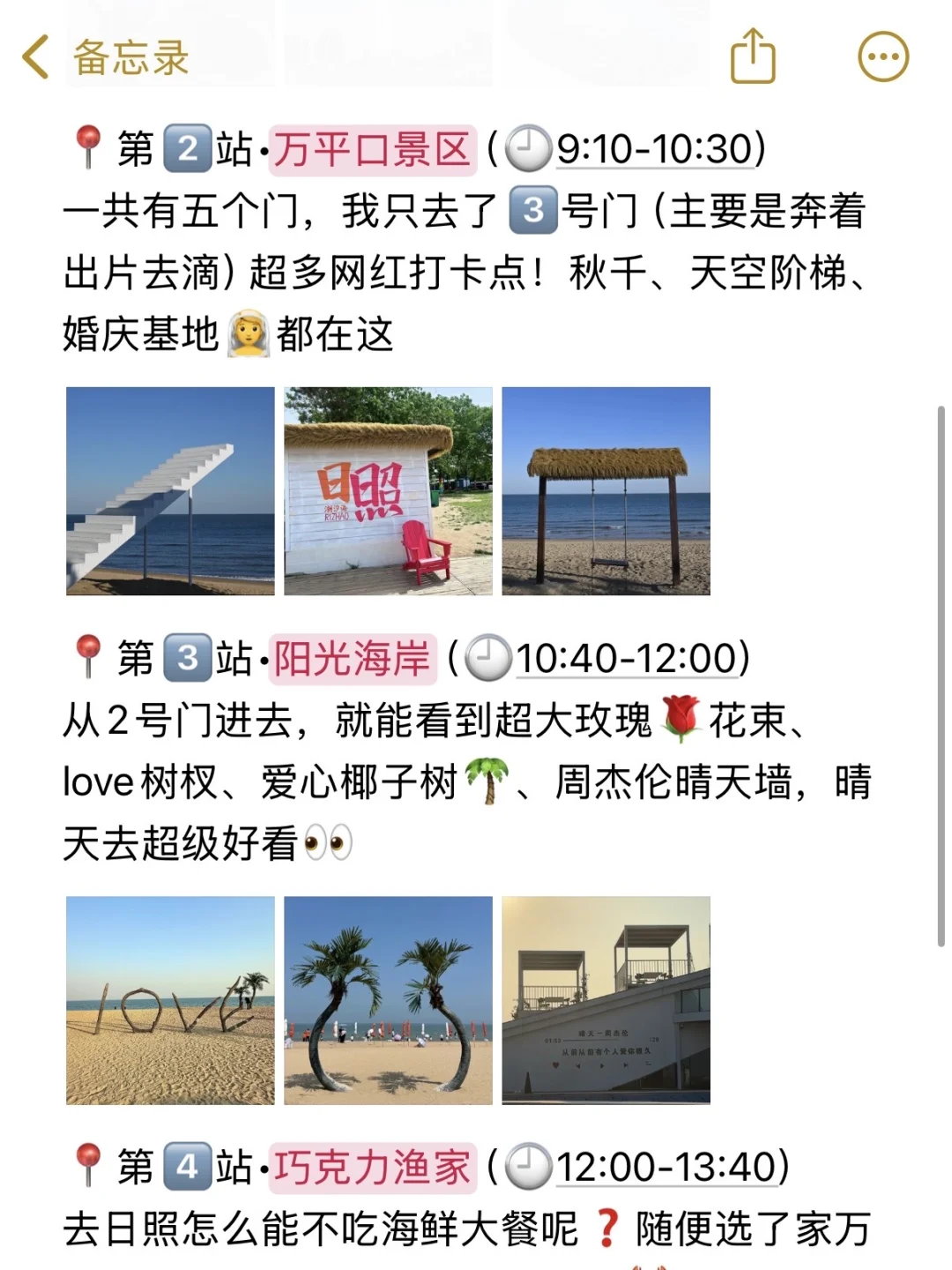 替大家试过了，日照确实只适合玩一天