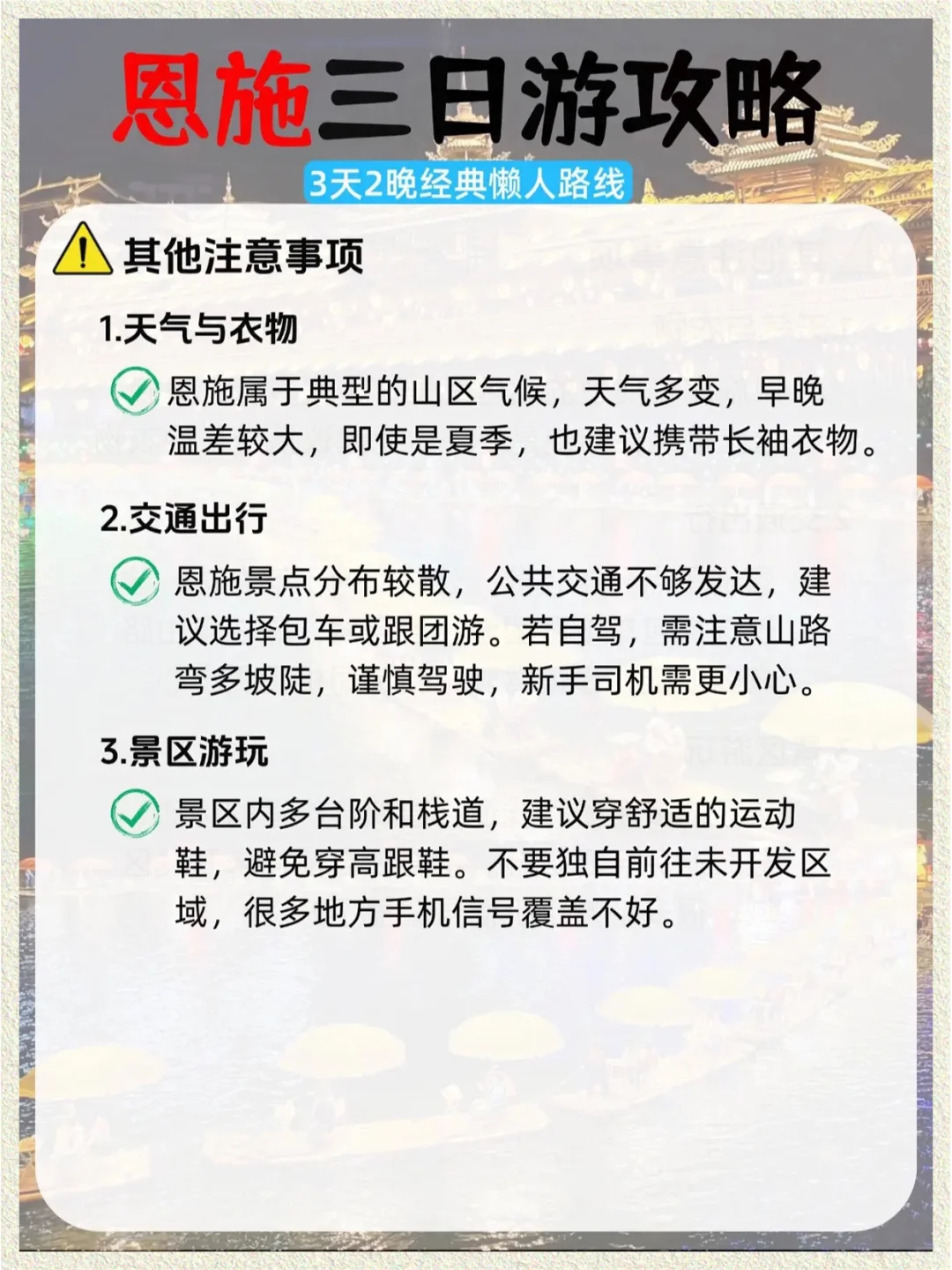 恩施旅游攻略天花板自驾详细指南必玩景点