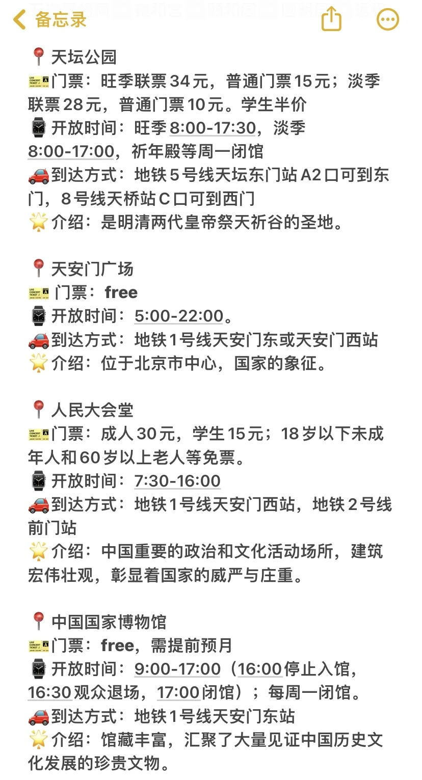 大学生暑假📍北京/三日游保姆级游玩攻略