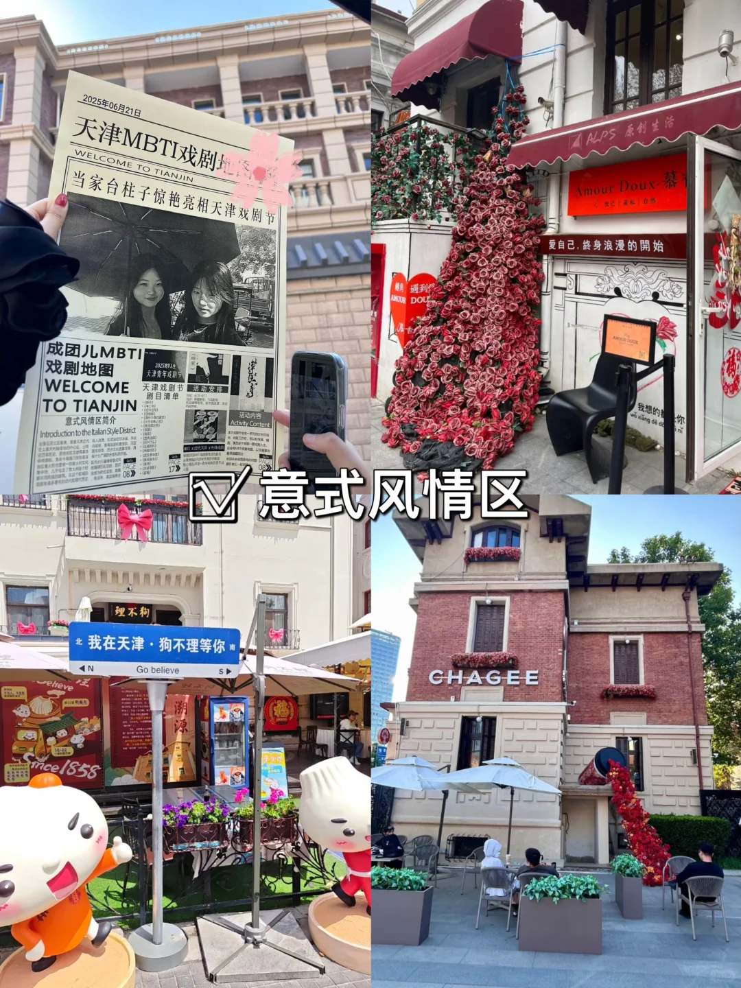 大学生暑假📍天津/两日游详细攻略（省钱版）