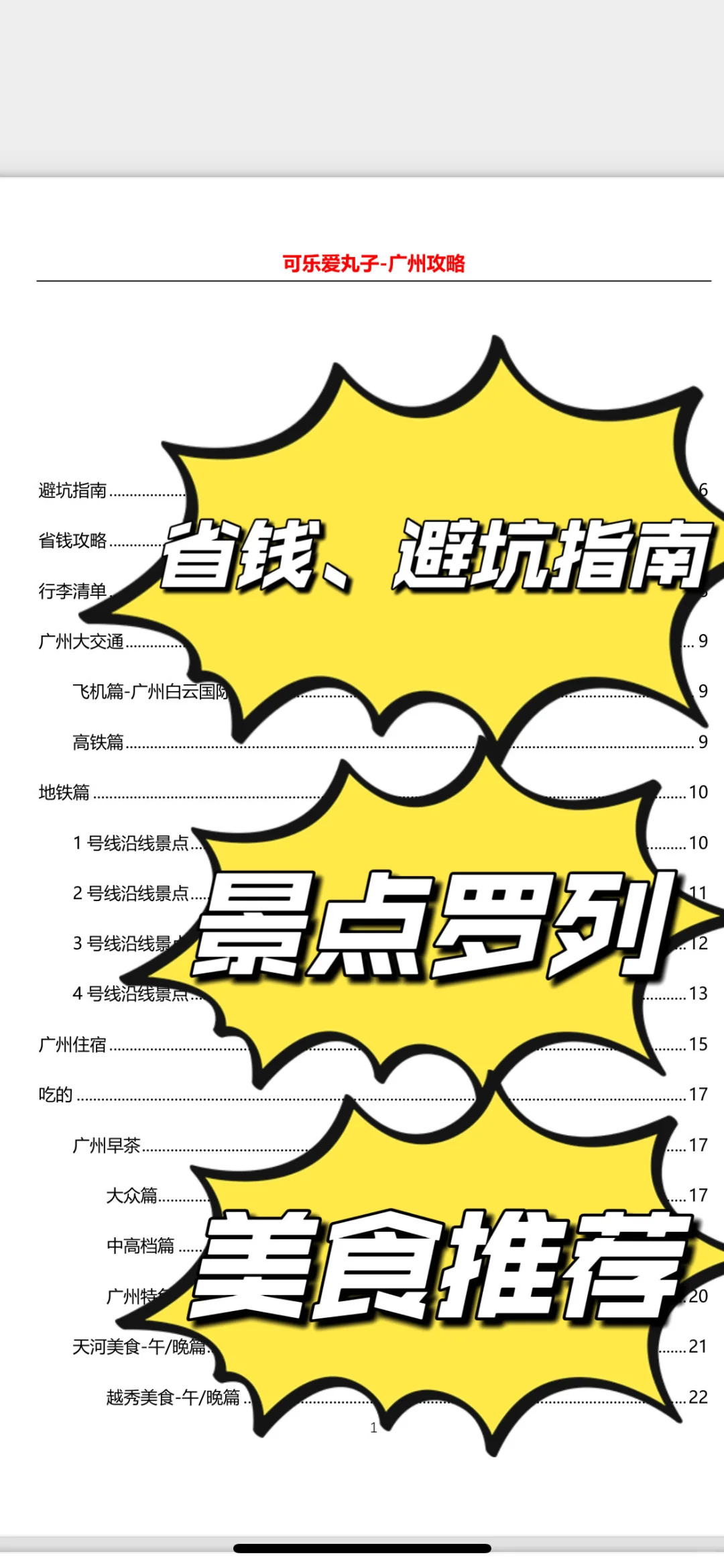 我的广州旅游攻略，已经到了next level