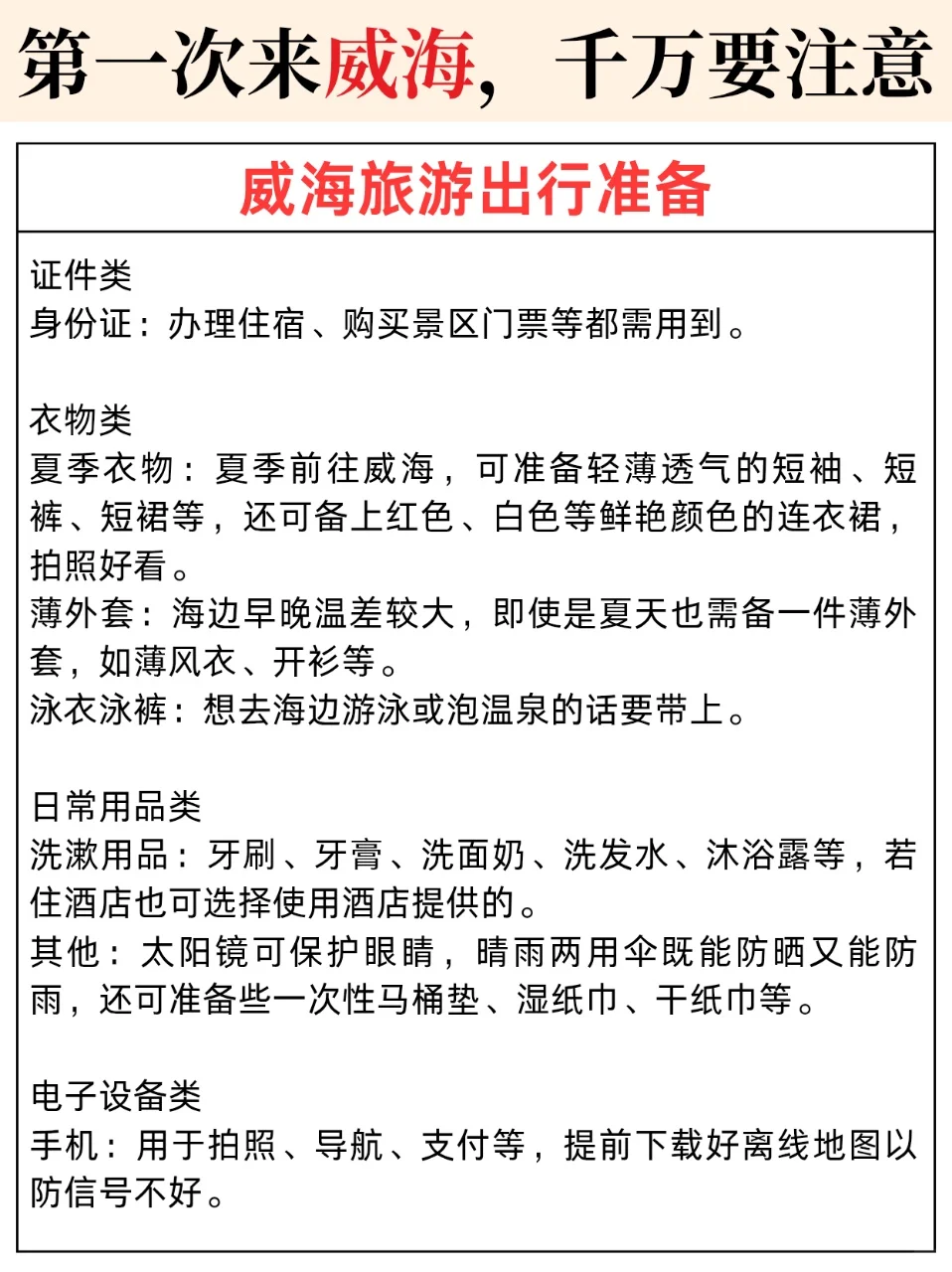 头一次来威海跟我这样玩更合适😁