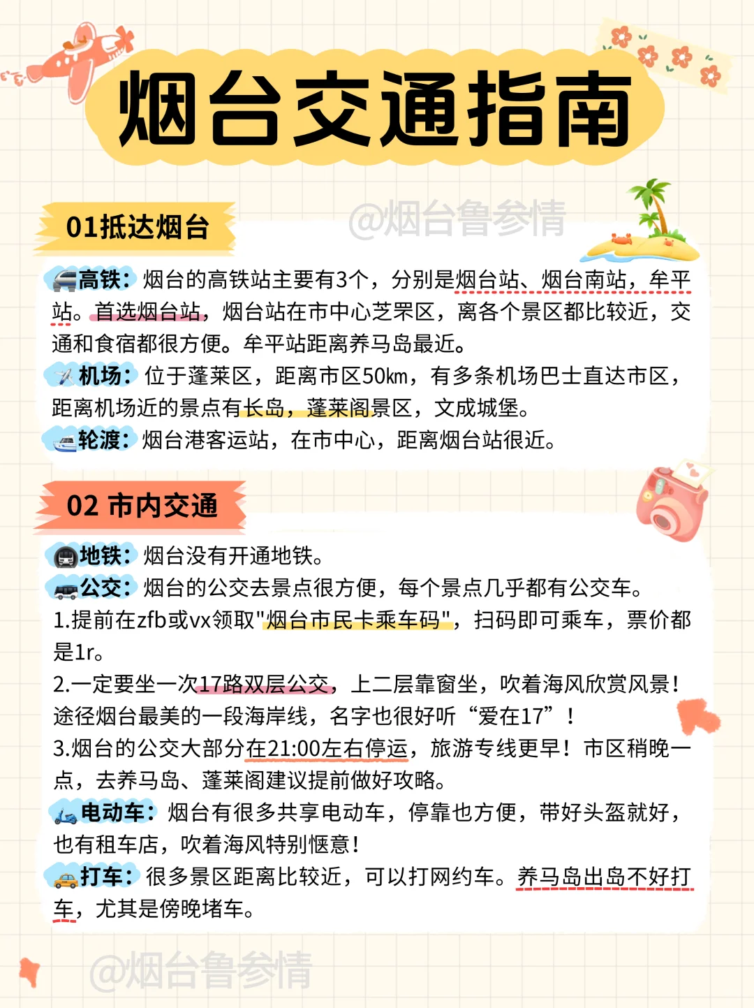 烟台三天两夜旅游攻略｜不走回头路！码住！
