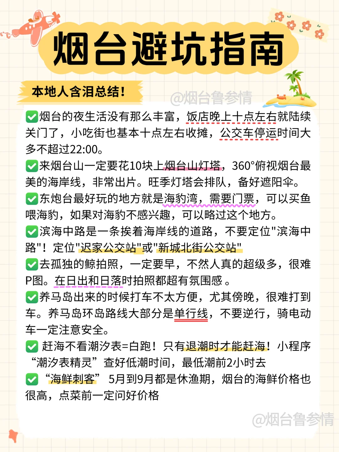 烟台三天两夜旅游攻略｜不走回头路！码住！