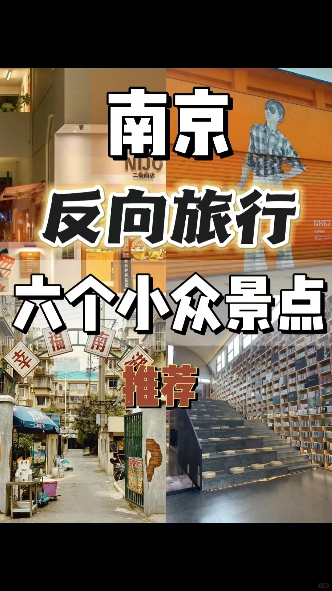 南京小众景点，凉快避暑攻略(¬◡¬)✧