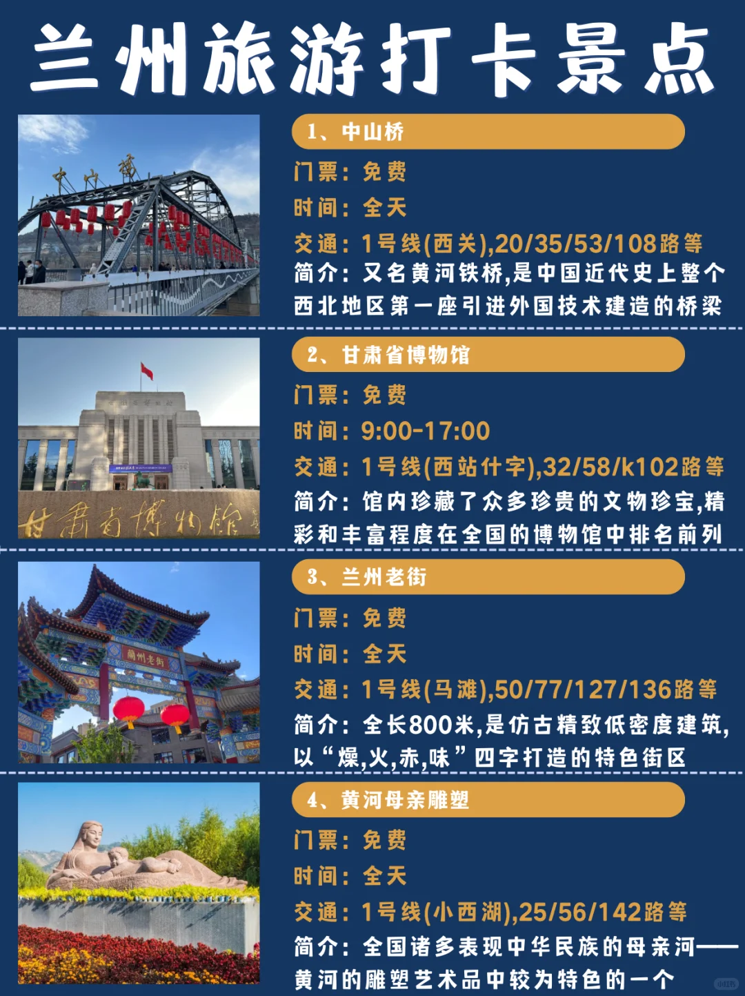 兰州旅游｜3天2夜，超详细旅游景点&美食！