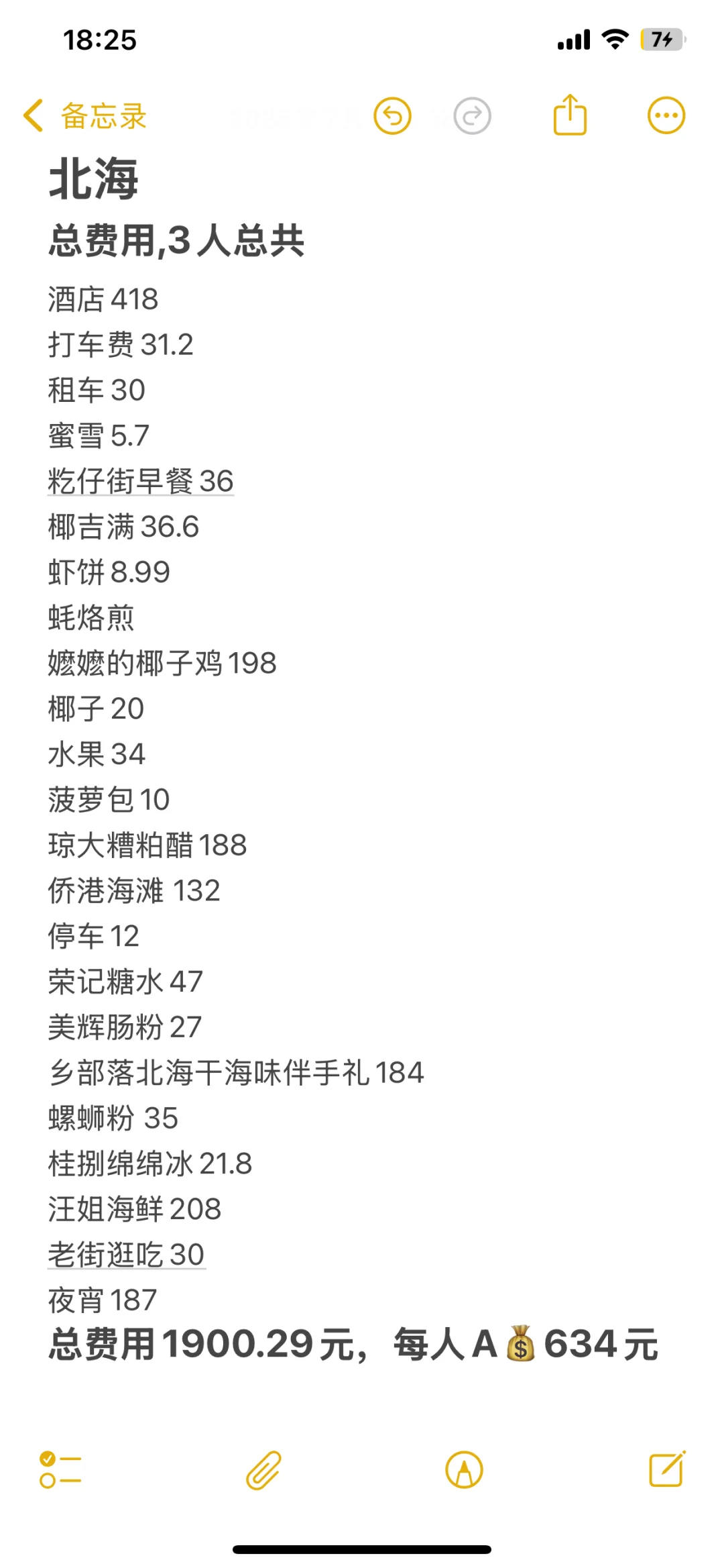 04女大📍北海｜穷鬼版3天2夜详细攻略！