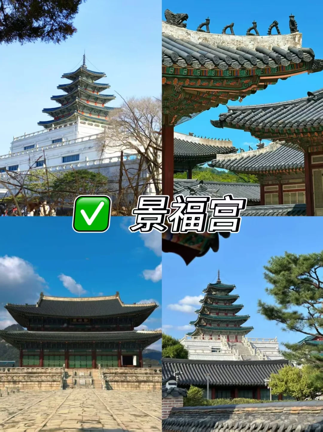 🇰🇷首尔必打卡景点❗️