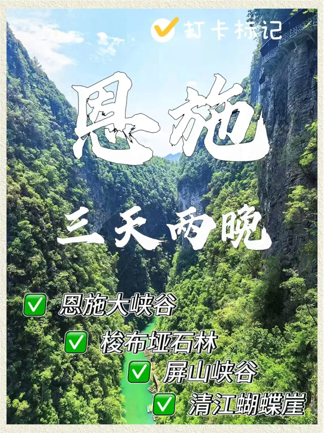 恩施旅游攻略天花板自驾详细指南必玩景点