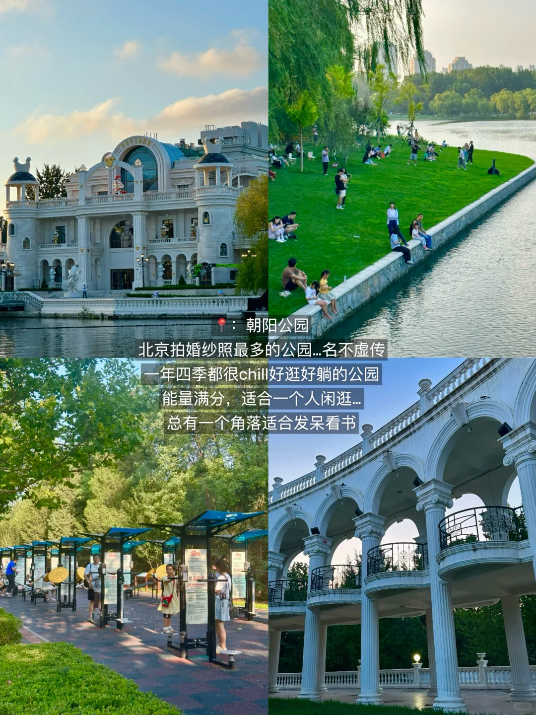 果然。。。北京最牛逼的公园⛲️都是免费的！！！