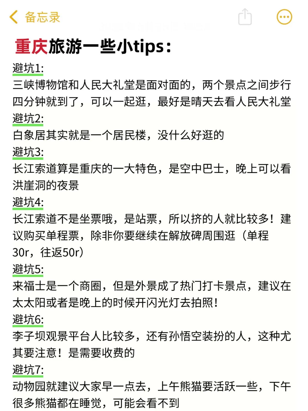 J人好恐怖，被男朋友做的重庆旅游攻略震惊🤯