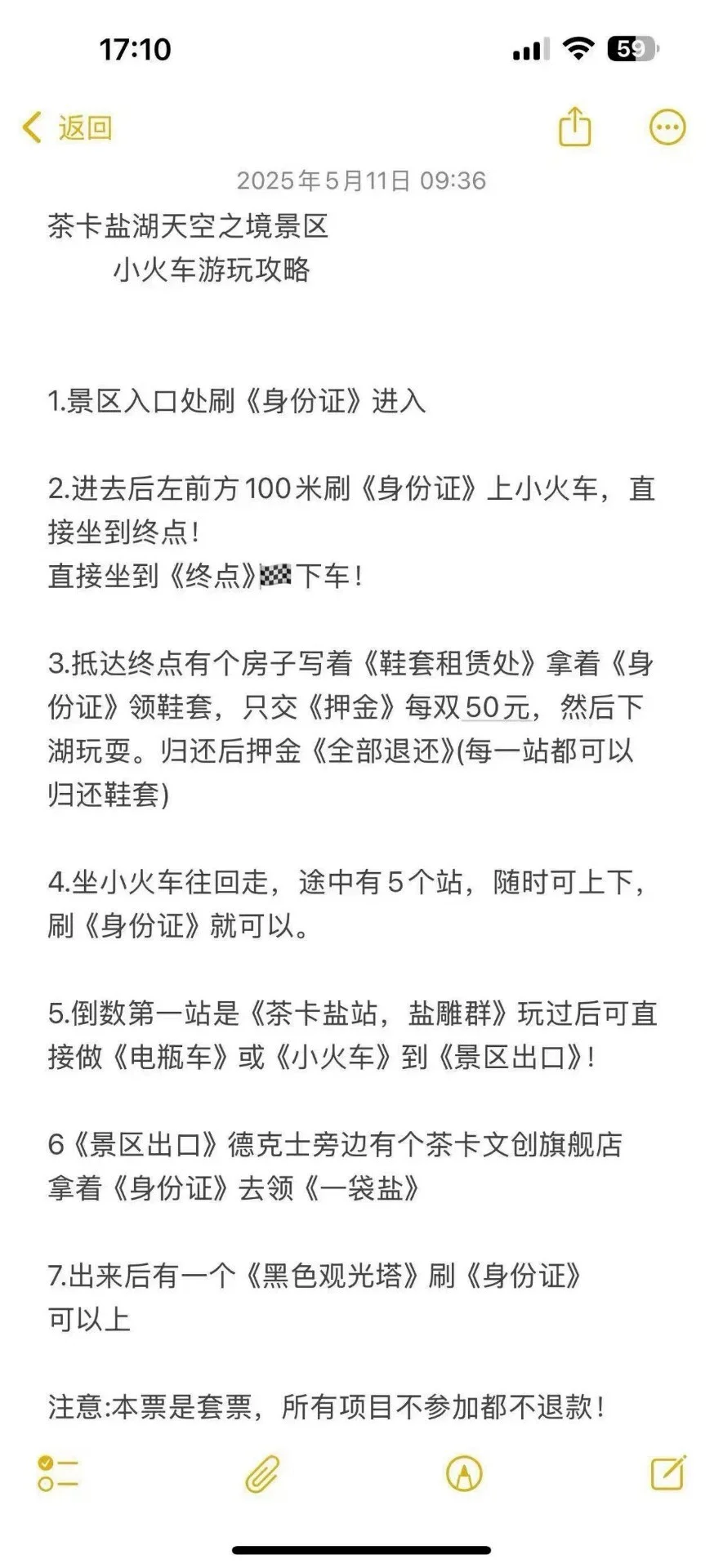 茶卡盐湖门票 券后140 💰