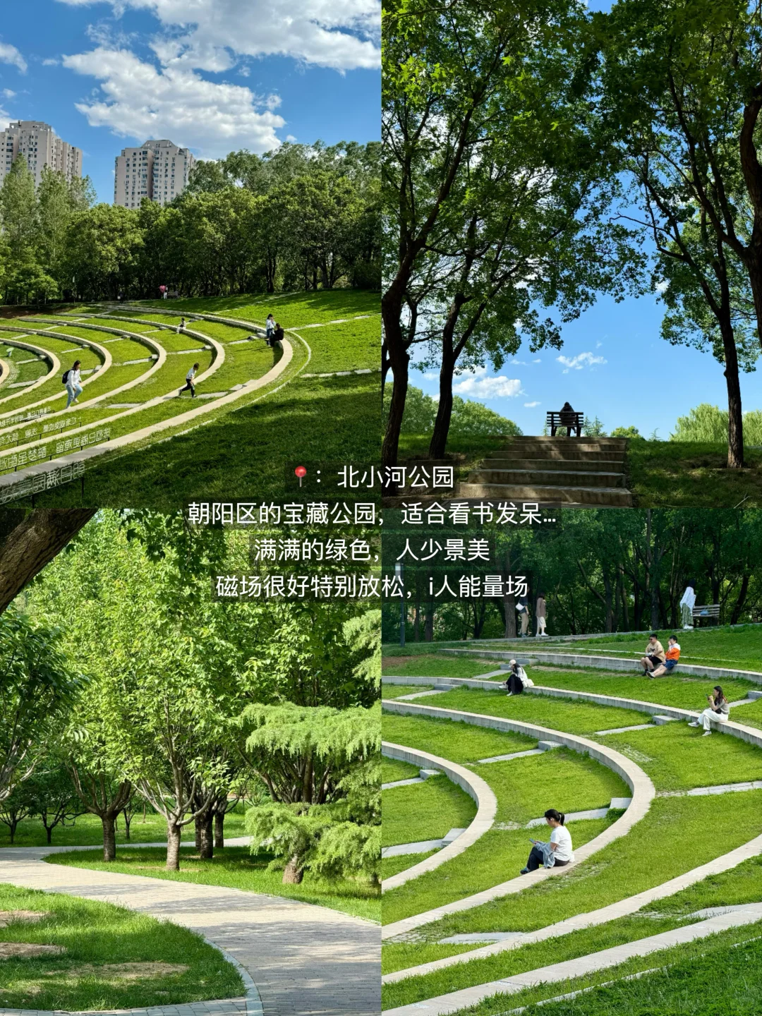 果然。。。北京最牛逼的公园⛲️都是免费的！！！