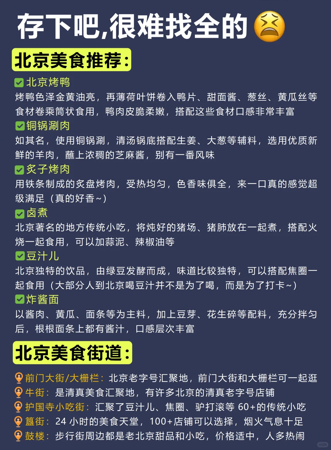 去了北京4次，我的建议是…🥹听点大实话吧