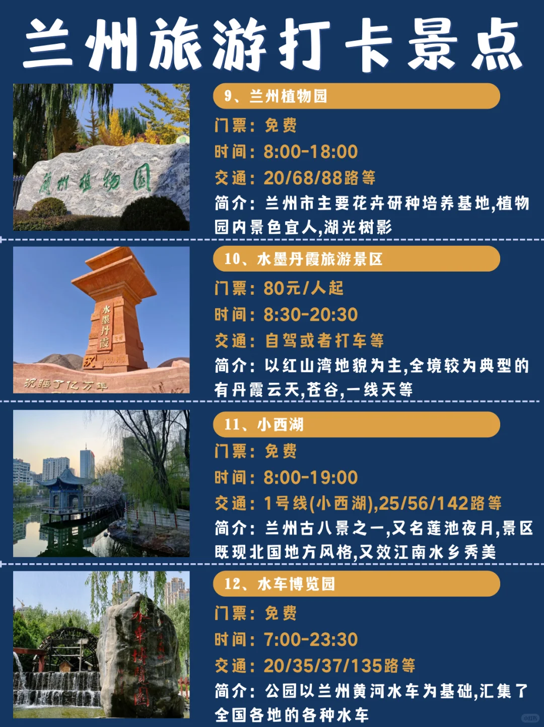 兰州旅游｜3天2夜，超详细旅游景点&美食！