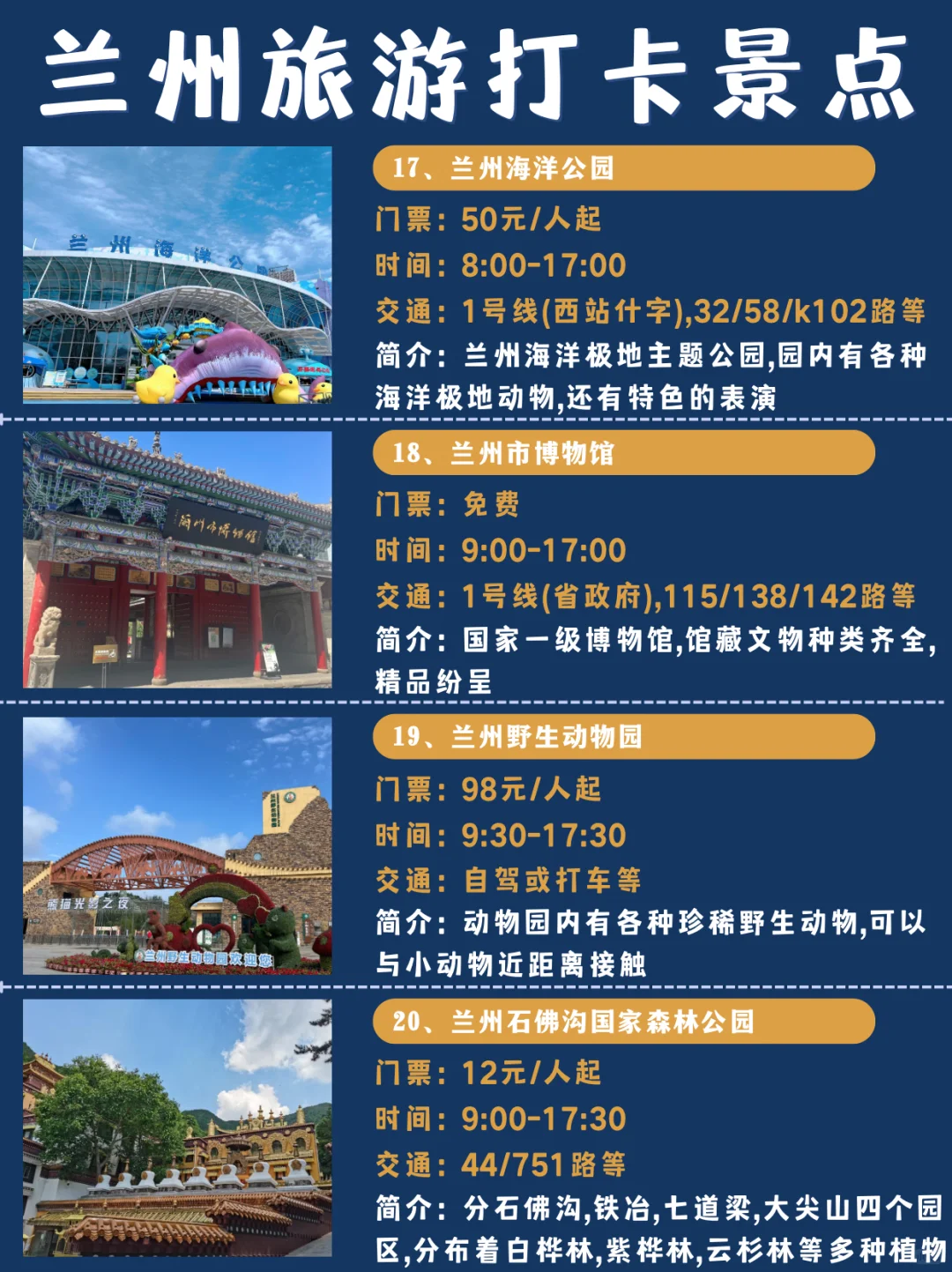 兰州旅游｜3天2夜，超详细旅游景点&美食！