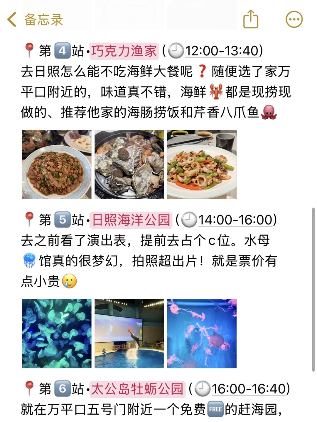 替大家试过了，日照确实只适合玩一天